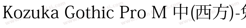 Kozuka Gothic Pro M 中(西方)字体转换